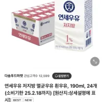 기한임박) 연세 저지방 멸균우유 190ml x 24팩