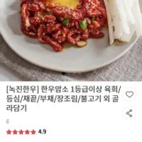 한우암소 1등급이상 육회 200g 외