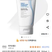 피지오겔 DMT 크림 150ml