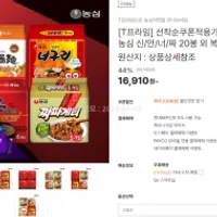 선착순쿠폰적용가 + 농심 신/안/너/짜 20봉