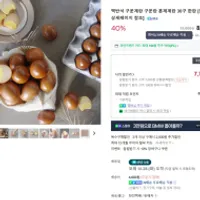 맥반석 구운계란 60구