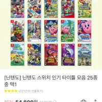 닌텐도 스위치 인기 타이틀 모음 25종 중 택1