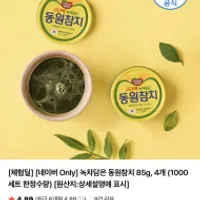 녹차담은 동원참치 85g x 4캔 딜