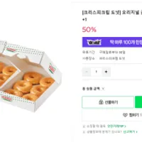 [크리스피크림 도넛] 오리지널 글레이즈드 하프더...