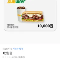 서브웨이 1/2만원권