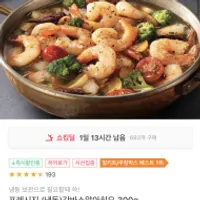 프레시지 감바스 알아히요