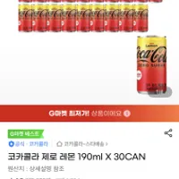[지마켓] 코카콜라 제로 레몬 190ml 30캔