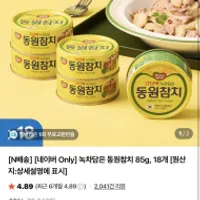 동원 참치/카놀라유/김/비엔나/리챔/만두/현미밥 등