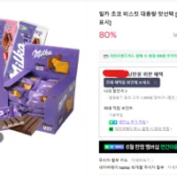 기한임박 밀카 초코 무 24개 외