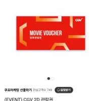 CGB 2D영화관람권