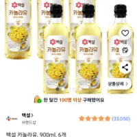 백설 카놀라유, 900ml, 6개