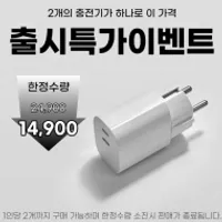 출시특가 / 두들 45W 듀얼 USB C타입 PD PPS 접지...