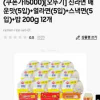 진라면 매운맛(5입)+열라면(5입)+스낵면(5입)+밥 ...
