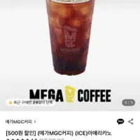 8월 미구매 메가커피 아이스아메리카노 25%