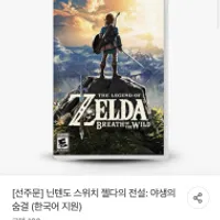닌텐도 스위치 젤다의 전설: 야생의 숨결 (한국어...