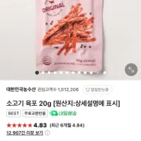 소고기 육포 20g / ₩990(조건부 무배)