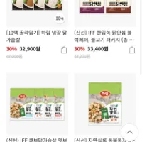 하림몰) 닭가슴살 등 30%, 페이코26.5% 이중할인
