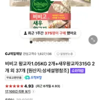 비비고 왕교자 1.05kg x 2봉 + 새우/매운/김치 350g x 2봉