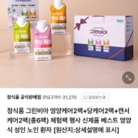 그린비아 영양/당/캔서 케어 총 6팩 체험팩