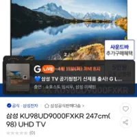 삼성전자 KU98UD9000FXKR 247cm UHD 98인치 TV 48...