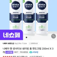 니베아 맨 센서티브 쉐이빙 폼 200ml 3개