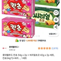 롯데웰푸드 칸쵸 54g x 2p + 씨리얼초코 42g x 2p...