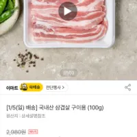 국내산 삼겹살/목살 100g₩