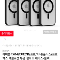 아이폰 15/14/13/12/11/프로/미니/플러스/프로맥...