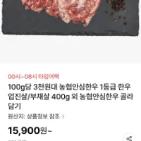 ns몰] 농협한우 1등급 업진살, 부채살 400g