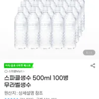 스파클 생수 무라벨 2L x 30페트
