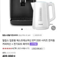 필립스 에스프레소 머신 EP1200/03 + 전기포트 29...