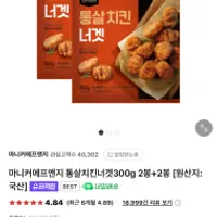 마니커 통살치킨너겟 300g 2봉+2봉 슈퍼적립