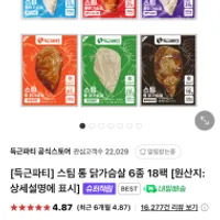 득근파티 스팀 통 닭가슴살 18팩 슈퍼적립