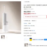 인기글보다 저렴 샤오미 미지아 구강세정기 2세대...
