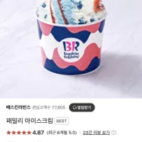 베스킨라빈스 패밀리 15% 할인