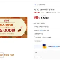 빕스 5만원이상 15000원 할인권 1,500원