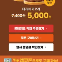 롯데리아 데리버거 2개