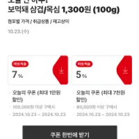 홈플러스 보먹돼 삼겹/목심₩100g
