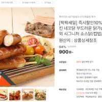 네네치킨 네꼬닭 닭가슴살 소시지