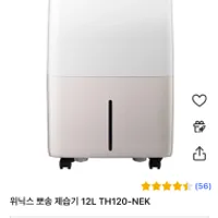 위닉스 뽀송 제습기 12L