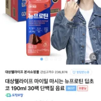 [헬미새] 마이밀 뉴프로틴 딥초코 190ml x 30팩 /...