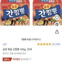 [쿠팡] 삼양 볶음 간짬뽕 10개