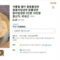 함흥물냉면+비빔냉면 10인분5인분씩 ...
