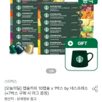 스타벅스 네스프레소 캡슐커피 5박스 