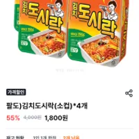 GS25 팔도 김치도시락 4개₩