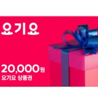 요기요 2만원권 7%할인 등 (KBpay 결제)