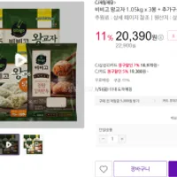 대박급딜/ 비비고 왕교자 1.05kg x 3봉 + 추가구성 200g