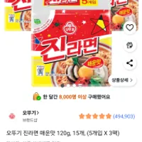 오뚜기 진라면 매운맛 120g, 15개, (5개입 X 3팩)...