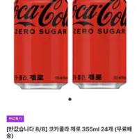 역대급 코카콜라 제로 355ml 24개