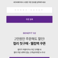 [첫구매/3개월미구매] 컬리 12,000원/10,000원 할인